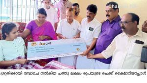 Read more about the article ബോചെ വാക്കുപാലിച്ചു; ശ്രുതിക്ക് 10 ലക്ഷം നല്‍കി