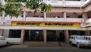 Read more about the article 2023 ലെ കേരള പൊതുരേഖ ബില്‍ സംബന്ധിച്ച സെലക്ട് കമ്മറ്റിയുടെ തെളിവെടുപ്പ് യോഗം 27 ന് കോഴിക്കോട്; അഞ്ച് ജില്ലകളിൽ നിന്നുള്ളവർക്ക് പങ്കെടുക്കാം; മറ്റു വിവരങ്ങൾ ഇങ്ങനെ..