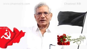 Read more about the article സി.പി.എം ജനറൽ സെക്രട്ടറി സീതാറാം യെച്ചൂരിയുടെ മരണം; സംസ്ഥാനമാകെ 3 ദിവസം ദുഃഖാചരണം, പാർട്ടി പരിപാടികൾ മാറ്റിവെച്ചു
