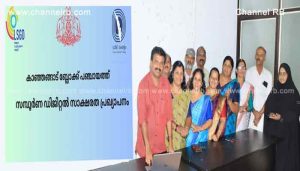 Read more about the article കാഞ്ഞങ്ങാട് ബ്ലോക്ക് പഞ്ചായത്തിനെ ജില്ലയിൽ ആദ്യത്തെ സമ്പൂർണ്ണ ഡിജിറ്റൽ സാക്ഷരത കൈവരിച്ച ബ്ലോക്ക് പഞ്ചായത്തായി പ്രഖ്യാപിച്ചു