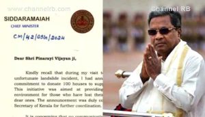 Read more about the article കർണ്ണാടക സർക്കാർ വാഗ്ദാനം ചെയ്ത 100 വീടുകളുടെ കാര്യത്തിൽ കേരളം തീരുമാനം എടുത്തില്ല; മറുപടി ആവശ്യപ്പെട്ട് സിദ്ധരാമയ്യ കത്തയച്ചു