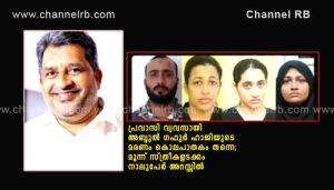 Read more about the article പ്രവാസി വ്യവസായി അബ്ദുൽ ഗഫൂർ ഹാജിയുടെ മരണം കൊലപാതകം തന്നെ; മന്ത്രവാദം നടത്തി തട്ടിയെടുത്തത് 596 പവൻ സ്വർണം; മൂന്ന് സ്ത്രീകളടക്കം നാലുപേർ അറസ്റ്റിൽ
