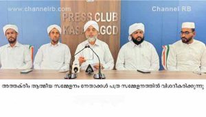 Read more about the article അത്തക്‌രീം ആത്മീയ സമ്മേളനം ജനുവരി 6-ന് തളങ്കരയില്‍ നടക്കും; സയ്യിദ് ഹസനുല്‍ അഹ്ദല്‍ തങ്ങളെ കാന്തപുരം എ.പി അബൂബക്കര്‍ മുസ്ലിയാര്‍ ആദരിക്കും