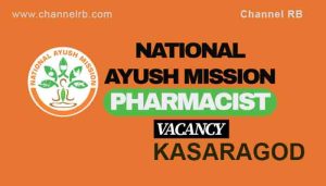 Read more about the article നാഷണല്‍ ആയുഷ് മിഷന്‍ കാസർകോട് ജില്ലയില്‍ നടത്തുന്ന നിയമനം; ആയുര്‍വേദ ഫാര്‍മസിസ്റ്റ്; അപേക്ഷ ക്ഷണിച്ചു; കൂടുതൽ അറിയാം..
