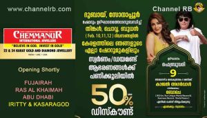 Read more about the article ബോബി ചെമ്മണൂര്‍ ഇന്റര്‍നാഷണല്‍ ജ്വല്ലേഴ്‌സിൻ്റെ ഏറ്റവും പുതിയ ഷോറൂം ദുബായ് സോനാപ്പൂരില്‍