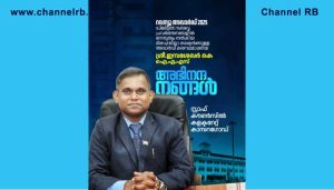 Read more about the article കാസർകോട് ജില്ലാ കലക്ടർക്ക് വീണ്ടും സംസ്ഥാന പുരസ്കാരം