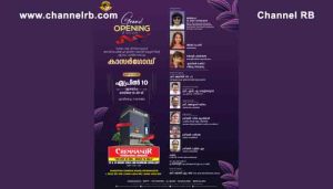 Read more about the article ബോബി ചെമ്മണൂര്‍ ഇന്റര്‍നാഷണല്‍ ജ്വല്ലേഴ്‌സിൻ്റെ ഏറ്റവും പുതിയ ഷോറൂം കാസര്‍ഗോഡ്