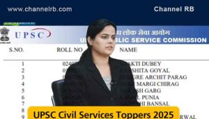 Read more about the article സിവിൽ സർവീസ് 2024 പരീക്ഷ ഫലം പ്രസിദ്ധീകരിച്ചു; ആദ്യ റാങ്ക് ലിസ്റ്റിൽ ഇടം നേടി വനിതകൾ