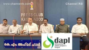 Read more about the article ഭിന്നശേഷിക്കാർക്ക് വിശാല കുട വിരിച്ച് ഡിഫെറെന്റ്ലി ഏബിൾഡ് പീപ്പിൾസ് ലീഗ്; ജില്ലാ സമ്മേളനം മെയ് 10ന് കാസർഗോഡ് മുനിസിപ്പൽ കോൺഫറൻസ് ഹാളിൽ