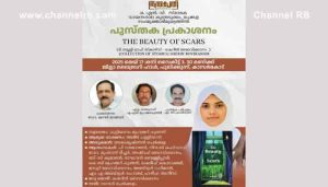 Read more about the article 9-ാം ക്ലാസ്സ്ക്കാരി ഇംഗ്ലീഷിൽ എഴുതിയ പുസ്തകം; “ദി ബ്യൂട്ടി ഓഫ് സ്കാർസ് ” പ്രകാശനം മെയ് 17ന് കാസർകോട്