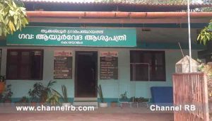 Read more about the article സ്പന്ദനം പരിപാടിക്ക് തുടക്കം കുറിക്കുന്നു; കുട്ടികളുടെ വളർച്ച – പഠന സ്വഭാവ പ്രശ്നങ്ങള്‍ക്ക് പരിഹാരം; തൃക്കരിപ്പൂര്‍ കൊയോങ്കര ആയുര്‍വ്വേദാശുപത്രി‌യിൽ തുടക്കം കുറിക്കുന്ന പുതിയ പദ്ധതി; കൂടുതൽ അറിയാം..