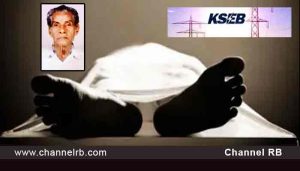 Read more about the article പശുവിനെ മേയ്ക്കാൻ പോയ ക്ഷീരകർഷകൻ ഷോക്കേറ്റ് മരിച്ച സംഭവത്തിൽ KSEBക്ക് എതിരെ കാസർകോട് വ്യാപക പ്രതിഷേധം; അപകട മരണത്തിൽ വലിയ ദുഃഖത്തിലാണ് നാടും നാട്ടുകാരും