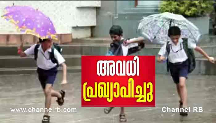 You are currently viewing റെഡ് അലർട്ട്; ജൂലൈ 18 വെള്ളിയാഴ്ച കാസർഗോഡ് ജില്ലയിലെ വിദ്യാഭ്യാസ സ്ഥാപനങ്ങൾക്ക് ജില്ലാ കളക്ടർ അവധി പ്രഖ്യാപിച്ചു