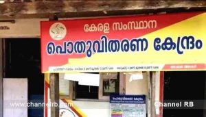 Read more about the article ഞായറാഴ്ച റേഷൻകടകൾ തുറന്നു പ്രവർത്തിക്കും; ഓഗസ്റ്റ് മാസത്തെ റേഷൻ വിതരണവും സ്പെഷ്യൽ അരിയുടെ വിതരണവും പൂർത്തിയാക്കും; തിങ്കളാഴ്ച റേഷൻ കടകൾക്ക് അവധി; കൂടുതൽ അറിയാം..