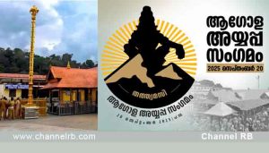 Read more about the article ആഗോള അയ്യപ്പ സംഗത്തിലെക്ക് രജിസ്റ്റർ ചെയ്തവരുടെ എണ്ണം കൂടി; രജിസ്ട്രേഷൻ നടപടി അവസാനിപ്പിച്ചു; ആദ്യം വന്ന അപേക്ഷകരിൽ പരിഗണിക്കുന്നത്; കൂടുതൽ അറിയാം..
