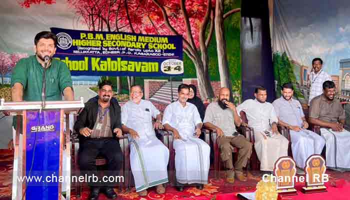 You are currently viewing പി.ബി.എം ഹയർ സെക്കണ്ടറി സ്കൂൾ കലോത്സവത്തിന് തുടക്കം കുറിച്ചു; കാസറഗോഡ് ജില്ലാ പഞ്ചായത്ത് വൈസ് പ്രസിഡന്റ് ഷാനവാസ് പാദൂർ പരിപാടി ഉദ്‌ഘാടനം ചെയ്തു