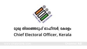 Read more about the article സ്ഥാനാർത്ഥിക്ക് ചിഹ്നം ലഭിക്കാൻ രാഷ്ട്രീയ പാർട്ടിയുടെ ശിപാർശക്കത്ത്; 24 ന് 3 മണി വരെ നൽകാം; സ്ഥാനാർത്ഥിത്വം പിൻവലിക്കാനുള്ള അവസാന തീയതിയും; കൂടുതൽ അറിയാം..