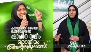 Read more about the article കാസര്‍കോട് നഗരസഭാ അധ്യക്ഷയായി മുസ്ലീംലീഗിലെ ഷാഹിനാ സലീമിനെ തെരഞ്ഞെടുത്തു; എം.ബി.എ ബിരുദധാരി; ചെങ്കള പഞ്ചായത്ത് മുൻ അധ്യക്ഷ; കൂടുതൽ അറിയാം..