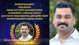 Read more about the article കോടിയേരി ബാലകൃഷ്‌ണൻ മാധ്യമപുരസ്‌കാരം കൈരളി ന്യൂസ്‌ കാസറഗോഡ് ചീഫ് റിപ്പോർട്ടർ സിജു കണ്ണന്‌