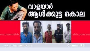 Read more about the article വാളയാര്‍ ആള്‍ക്കൂട്ട കൊലക്കേസിൽ അറസ്റ്റിലായവർക്ക് ബി.ജെ.പി-ഇടത് ബന്ധം; പ്രതികളെല്ലാം ക്രിമിനൽ പശ്ചാത്തലമുള്ളവർ; ബംഗ്ലാദേശിയെന്ന് ആക്ഷേപിച്ചുള്ള മർദ്ദനത്തിലും ദുരൂഹത; കൂടുതൽ അറിയാം..