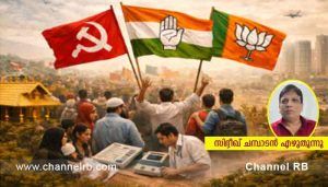 Read more about the article രാഷ്ട്രീയ പാർട്ടികൾ വോട്ട് പെട്ടിയിലാക്കാനുള്ള തിരക്കിലാണ്, വികസനവും അഴിമതിയും അടക്കം എല്ലാ വിവാദങ്ങളും ഈ ഘട്ടം തലപൊക്കും; എന്നാൽ എന്തുകൊണ്ട് സ്വർണ്ണ കൊള്ള ഈ തെരഞ്ഞടുപ്പിൽ വിഷയമാകുന്നില്ല.? സിദ്ദീഖ് ചമ്പാടൻ എഴുതുന്നു..