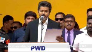 തമിഴ്നാട് മുഖ്യമന്ത്രിയായി സി ജോസഫ് വിജയ് സത്യപ്രതിജ്ഞ ചെയ്ത് അധികാരമേറ്റു; രാഹുൽ ഗാന്ധി ചടങ്ങിൽ പങ്കടുത്തു; സുപ്രധാന ഫയലുകളിൽ ഒപ്പുവെച്ചു